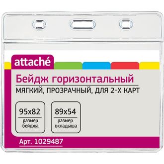 Бейдж Attache горизонтальный, для 2х карт, T-082V,10 шт