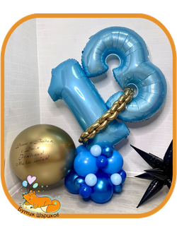 Шары-цифры с воздухом с цепочкой