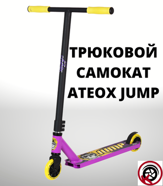Самокат Трюковой ATEOX JUMP 2022 Желто-фиолетовый