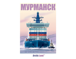 225 Мурманск. Арктика