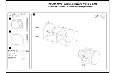 Переходные рамки для адаптивных фар Volvo XC90 под модуль Hella 3R/Hella R New (Комплект, 2шт)