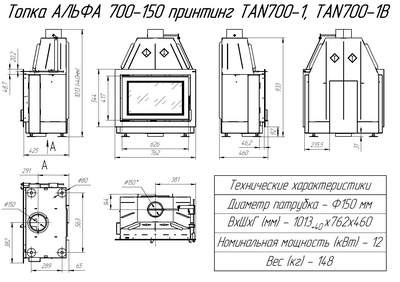 Каминная топка Альфа 700 -150/В белый/черный шамот принтинг, Экокамин (Россия)