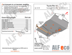 Toyota Rav4 I (XA10) 1994-2000 V-1,8;2,0 Защита картера и КПП (Сталь 2мм) ALF24105ST