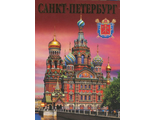 Санкт-Петербург