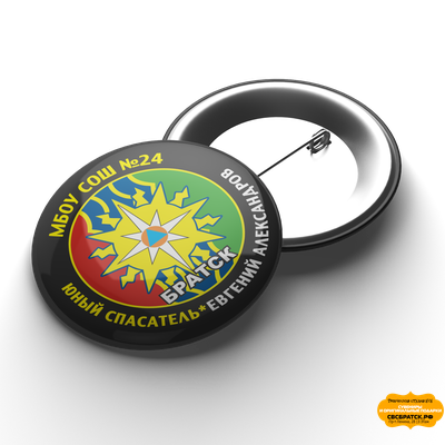 Значок закатной 56мм
