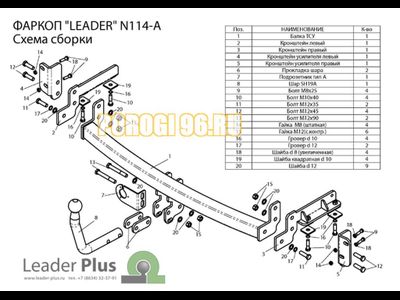 Фаркоп Лидер-Плюс для Nissan Tiida (2004-2014)