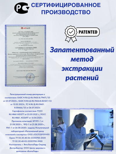 Детоксикация легких и бронхов, лечение пневмонии и туберкулеза Фитокомплекс ВолгаЛадь №29, 90 капсул