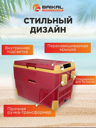 АВТОХОЛОДИЛЬНИК BAIKAL iR42