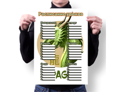 Расписание уроков год Дракона №4