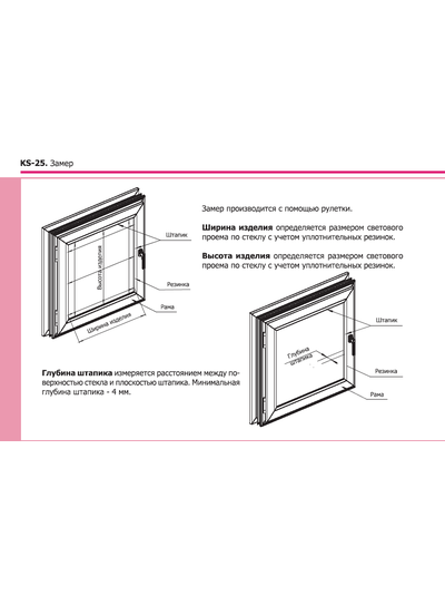 Жалюзи (алюминиевые) для окон ПВХ KS-25