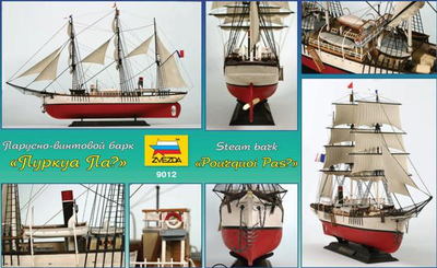 Сборная модель: (Звезда 9012) Парусно-винтовой барк "Пуркуа-Па?"