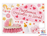 Магниты на машину Дочь