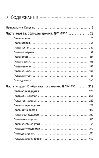 Cталин. Тайны власти. Ю.Н. Жуков