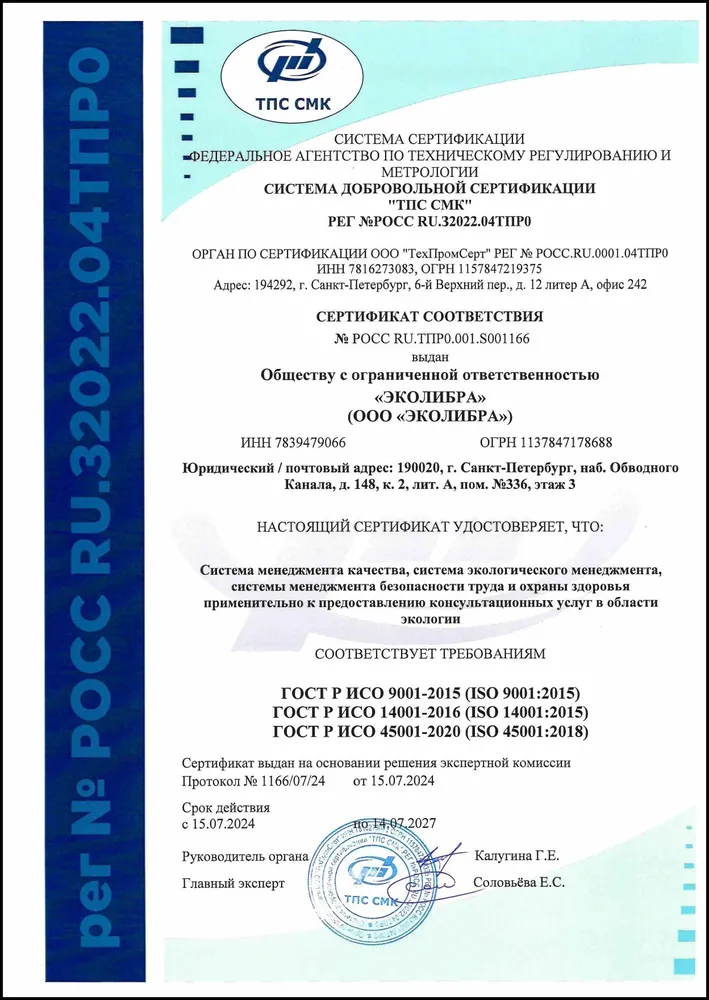 ИСО 9001-2015, ИСО14001-2015,  ИСО 45001-2018 Сертификат соответствия