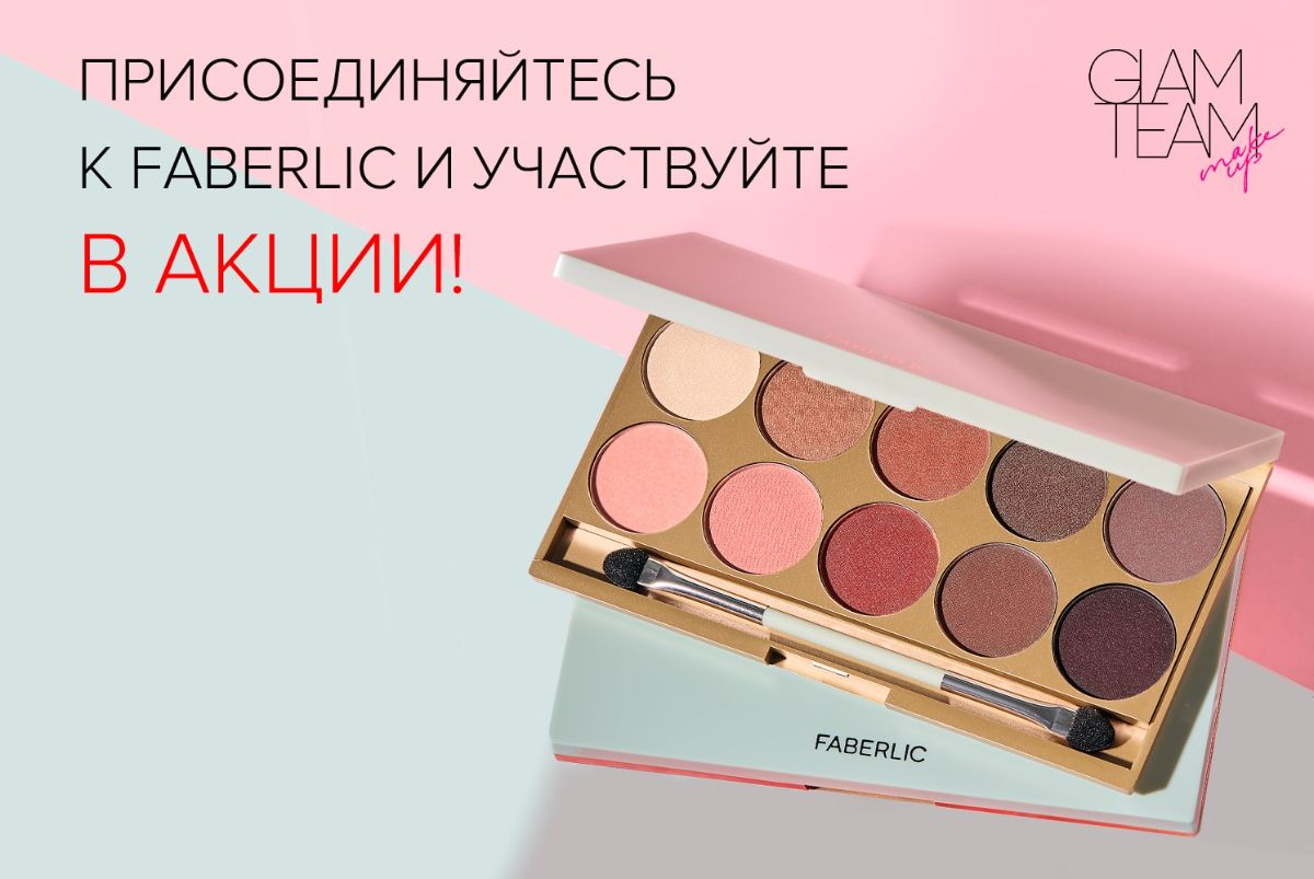 ПАЛЕТА ТЕНЕЙ ДЛЯ ВЕК CELEBRATING MAKEUP ВСЕГО ЗА 0,2 РУБ НОВЫМ ПОКУПАТЕЛЯМ ЗА ЗАКАЗ!