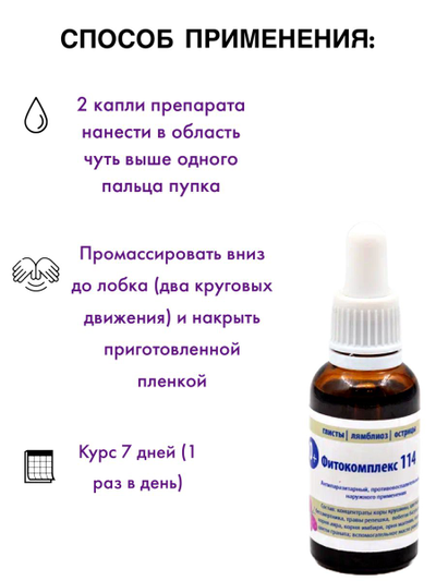 Фитокомплекс Волгаладь № 114 профилактика глистов, лямбиоза, острицы для детей от 0 лет, 10 мл