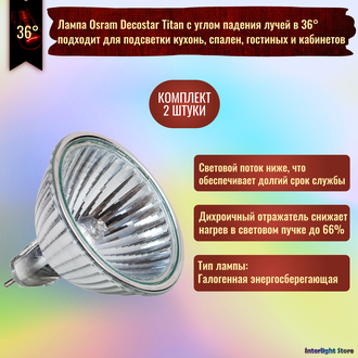 Osram Decostar Titan 46865 WFL 35w 36° 12v GU5.3