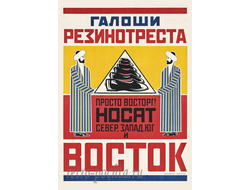 7708 А Родченко В Маяковский плакат 1920-х гг