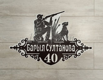 адресная табличка