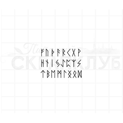 Штамп с рунами