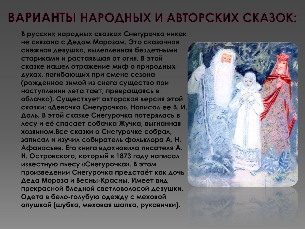 Читать Сказку Снегурочка Русская Народная Сказка
