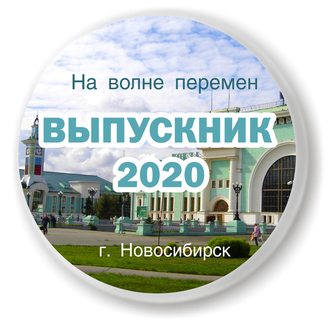 Выпускник 2024 значок