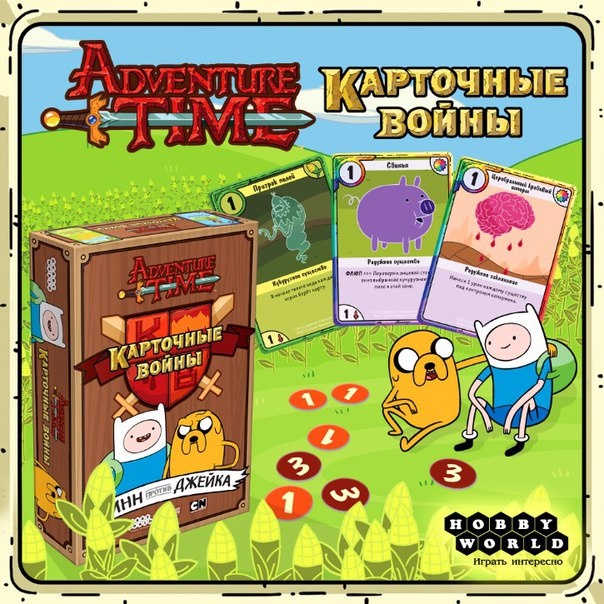 Время приключений. Карточные войны. Финн против Джейка