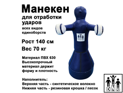 Манекен груша Герман