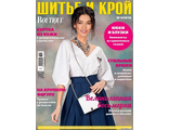 Журнал &quot;Шитье и Крой (ШиК)&quot; №9 (сентябрь) 2018 год (модели из журнала &quot;Boutique&quot;