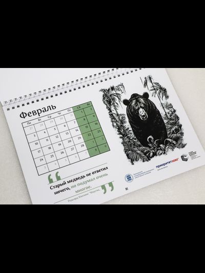 Настенный календарь 2025 «Книга джунглей»