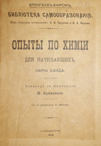 Конволют из 8-ми книг из серии `Библиотека самообразования. СПб.: Брокгауз-Ефрон, 1906.