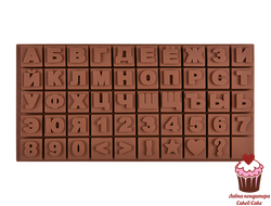 Форма для шоколада "Кубики Русский алфавит и Цифры", 3х3 см