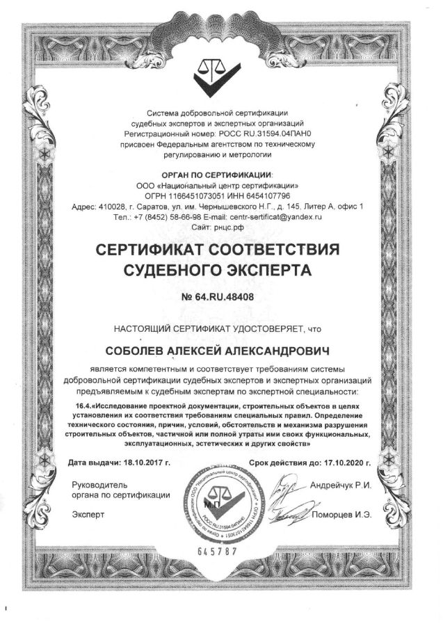 СУДЭКС 16.4