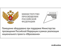 Табличка минпросвещения с гербом и логотипом нацпроекты России  (вид 1)