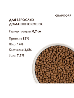 Grandorf (Грандорф) сухой корм для взрослых кошек, 4 вида мяса с пробиотиками, 400 г