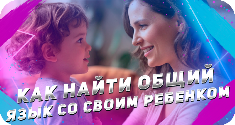 Как наладить общение с подростком