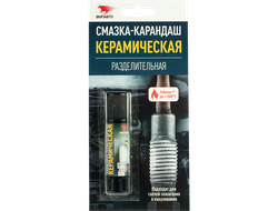 Смазка-карандаш Керамическая, разделительная, блистер, 16 г, 8524