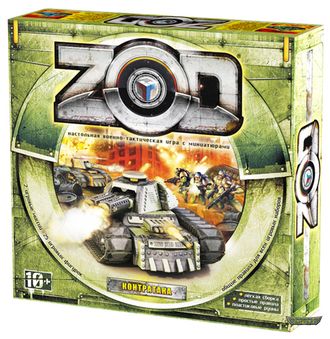 Игровой набор ZOD №2 &quot;Контратака&quot;