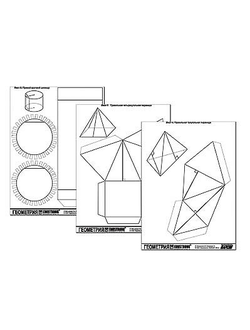 Набор моделей для лабораторных работ по стереометрии