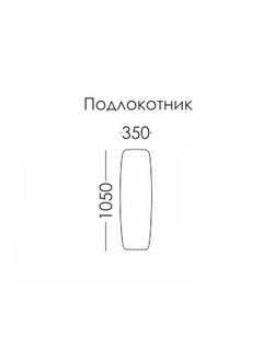 ЭСТЕР Модуль Подлокотник