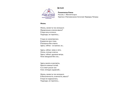 №5125 Елена Романченко. Лонг-лист V конкурса "Поэзия Ангелов Мира"