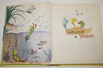 Сутеев В. Сказки и картинки. М.: Детская литература. 1991 г.