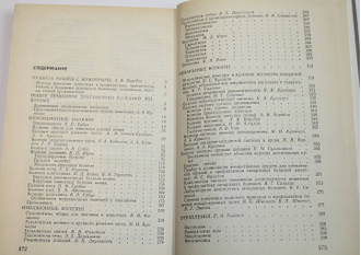 Краткий справочник ветеринарного врача. М.: Агропромиздат. 1990г.