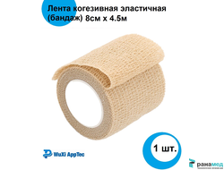 Лента когезивная эластичная (бандаж) размер: 8,0 см. х 4,5 м. /WUXI/ (уп-ка: 12 шт)