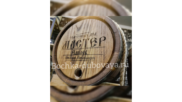 Индивидуальная гравировка на бочку