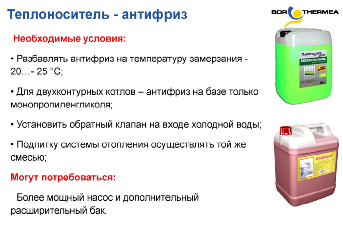 Теплоноситель Назначение. Незамерзайка для труб отопления. Масло и 40 в теплоноситель. Теплоноситель заливают в систему отопления.