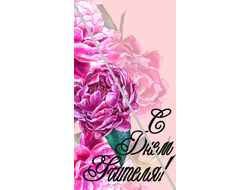 Наклейка С Днём Учителя №10 6,5х12см