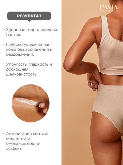 Интенсивно восстанавливающий крем после депиляции 3в1  200мл. Pavia