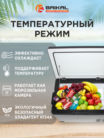 АВТОХОЛОДИЛЬНИК BAIKAL С40