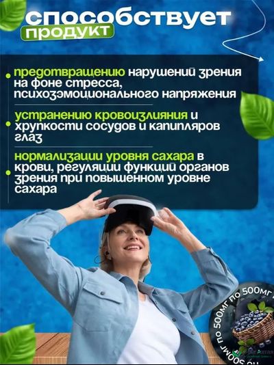 Офтальмакс для восстановления зрения, капсулы